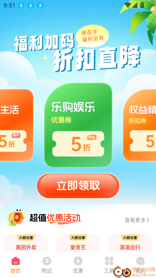 手机秒付助手免费版