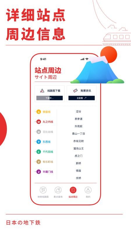 日本地铁通手机版v3.0.0 3