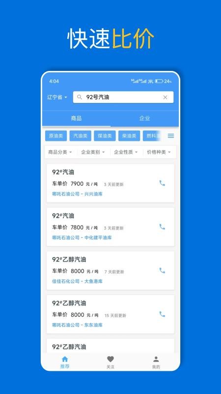 爱油app官方版v1.4.3(3)
