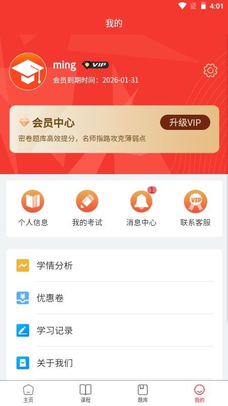 春招通最新版v1.0.0(2)