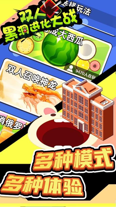 双人黑洞进化大战游戏v1.0.0 3