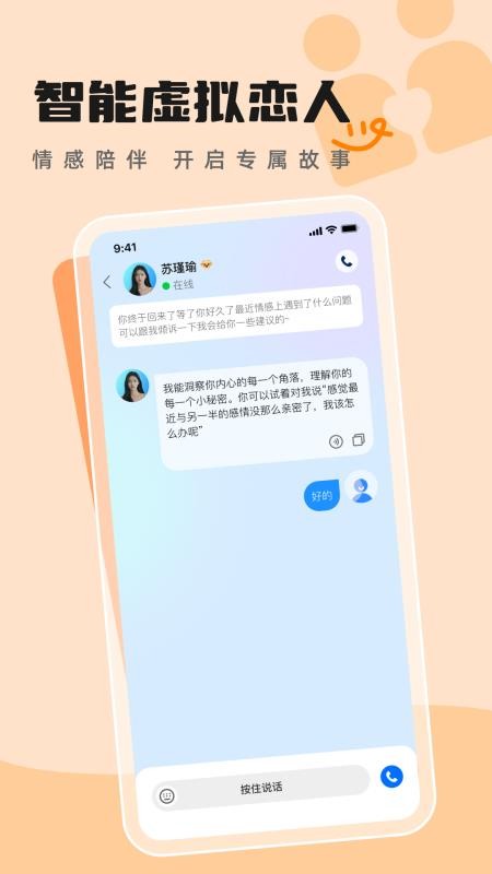 AI语音聊聊最新版v1.0.3 2
