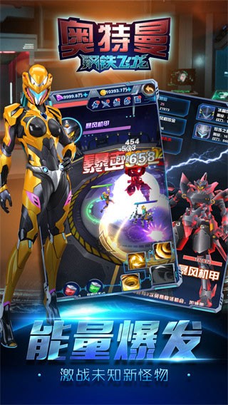奥特曼钢铁飞龙游戏v1.1.0 2