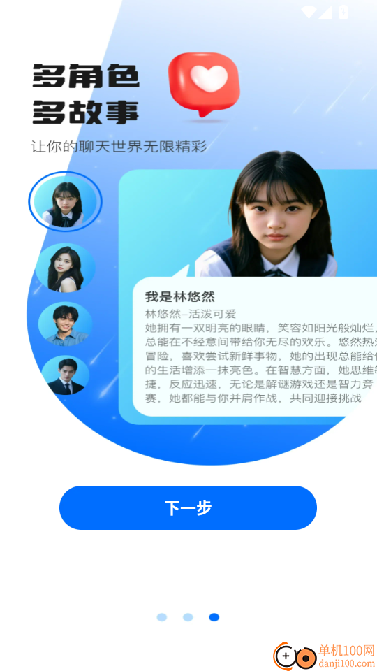 AI语音聊聊最新版