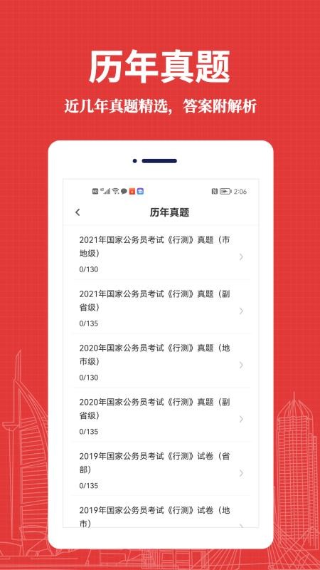公务员易题库最新版v3.9.0(3)