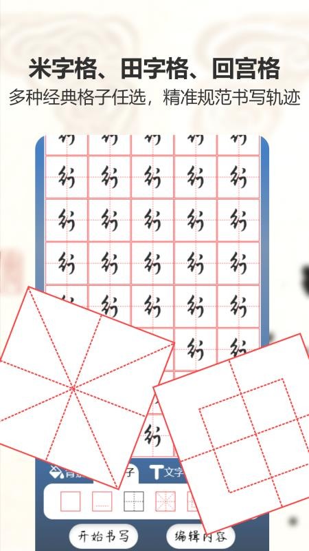 练字帖书法大师官方版v1.1(2)