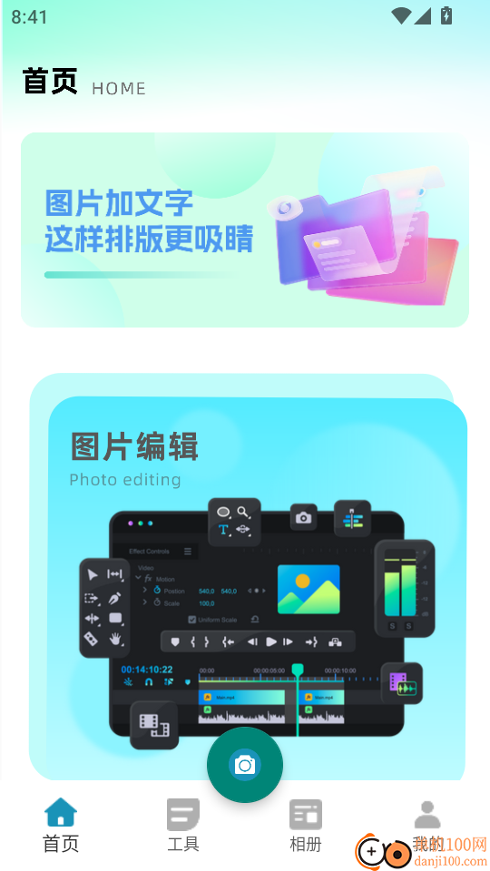 做图神器手机版