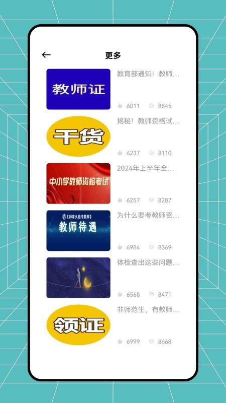教师帮app最新版v1.0.0 1