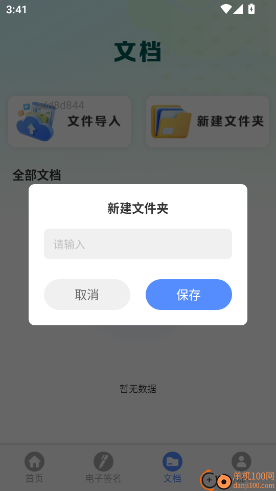 全能扫描免费王最新版