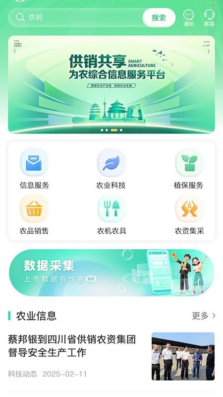 供销共享免费版