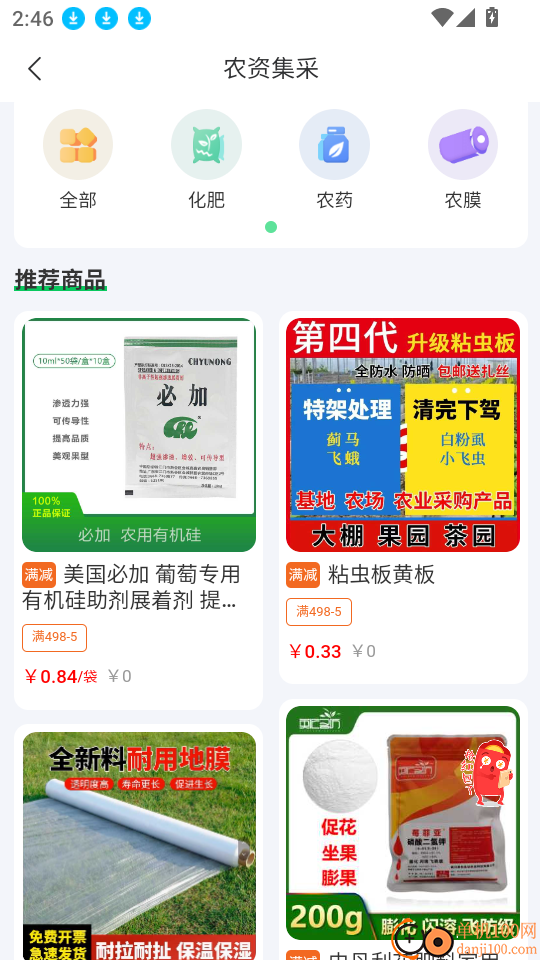 供销共享免费版
