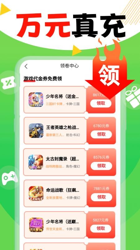 折爆游戏福利助手客户端v1.0.0(4)