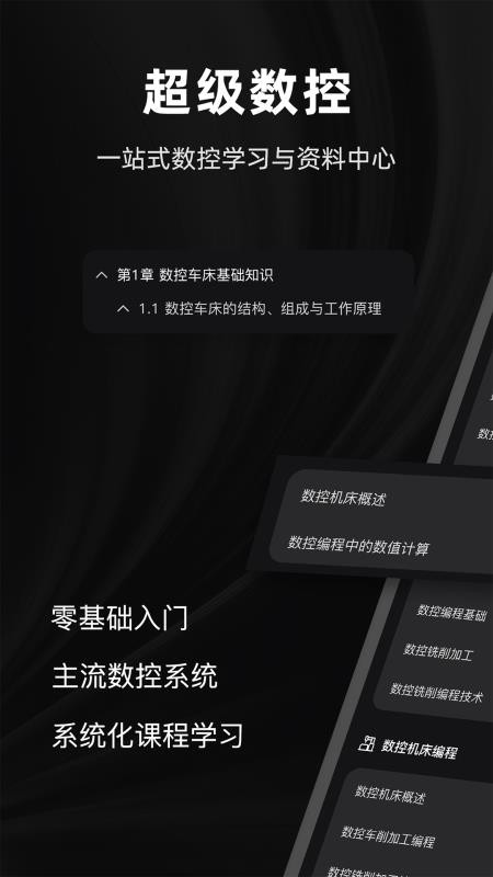 超级数控手机版