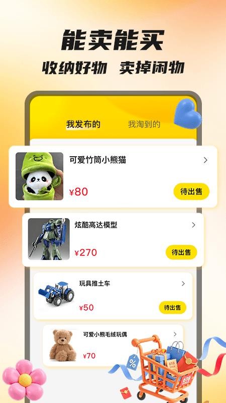 二手闲置换物平台软件v1.0.0(1)