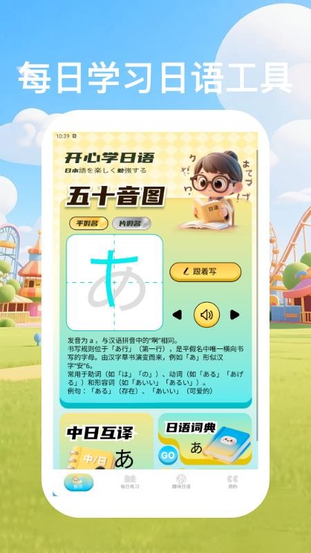 日语单词天天记手机版