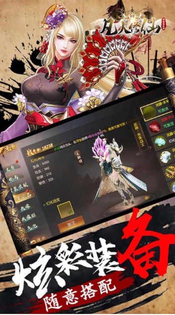 凡人修仙手游最新版v1.0.4 3