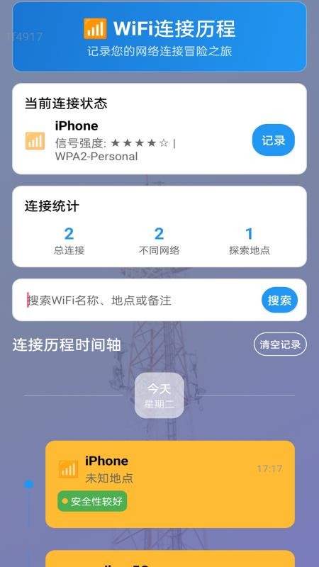 稳连WiFi最新版v2.0.1(5)
