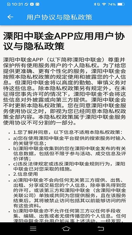 溧阳中联金官网版(1)