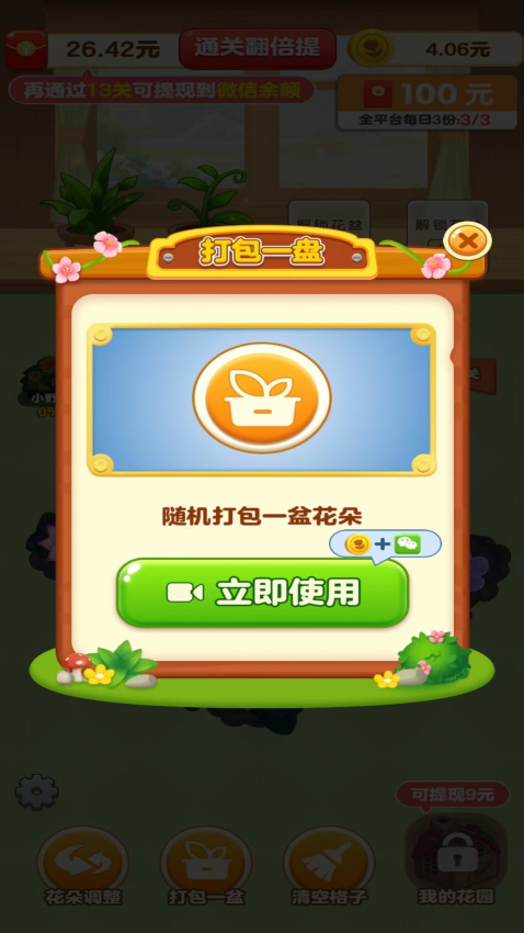 悠悠花园游戏v1.0.9(1)