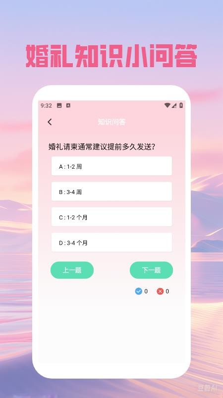 婚礼邀请函免费安卓版v1.5 1