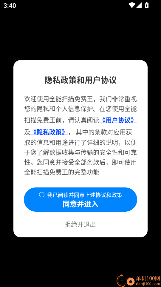 全能扫描免费王最新版