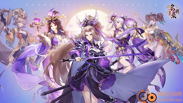 幻想名将录九游版