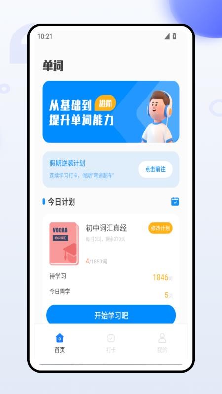 作业优免费版v1.0.0(4)