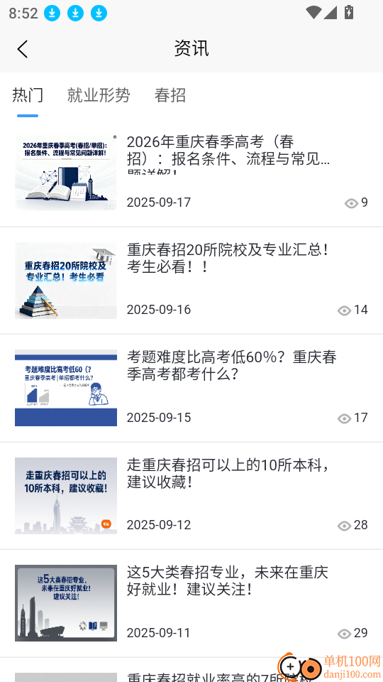 春招通最新版