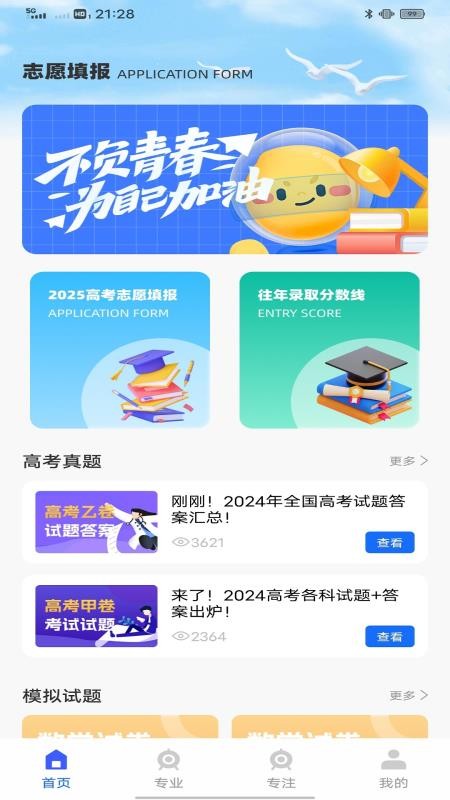 智学课堂在线手机版v1.0.0(5)