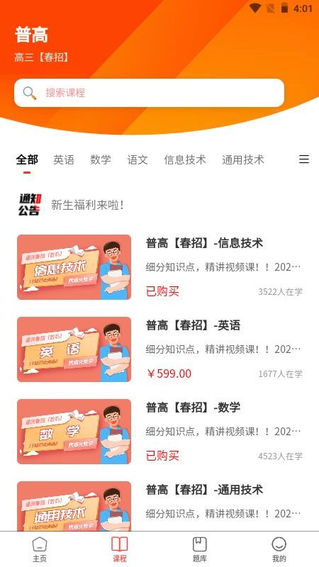 春招通最新版v1.0.0(4)