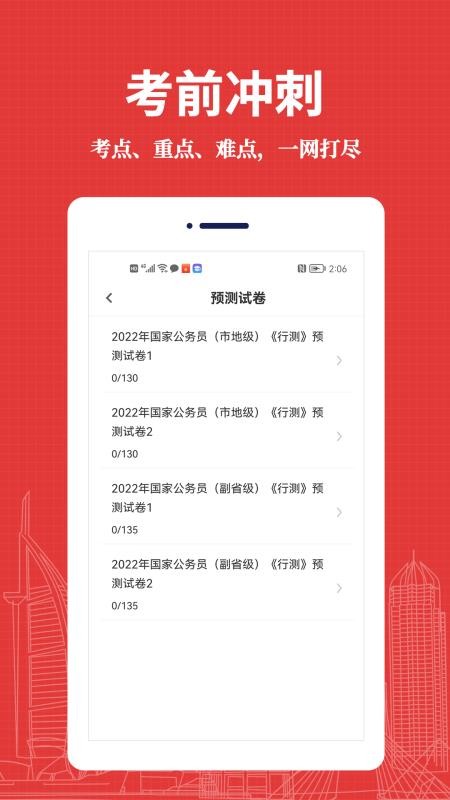 公务员易题库最新版v3.9.0(1)