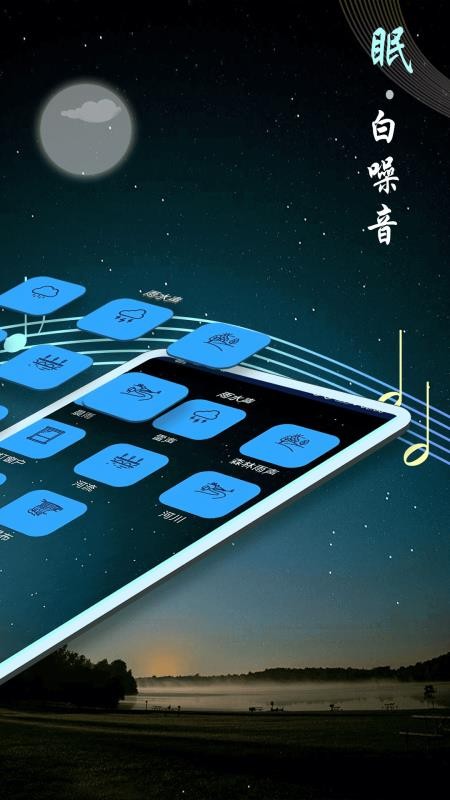睡眠音乐手机版v9.6 2