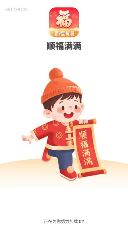 顺福满满官网版v1.0.2.312267591515(2)