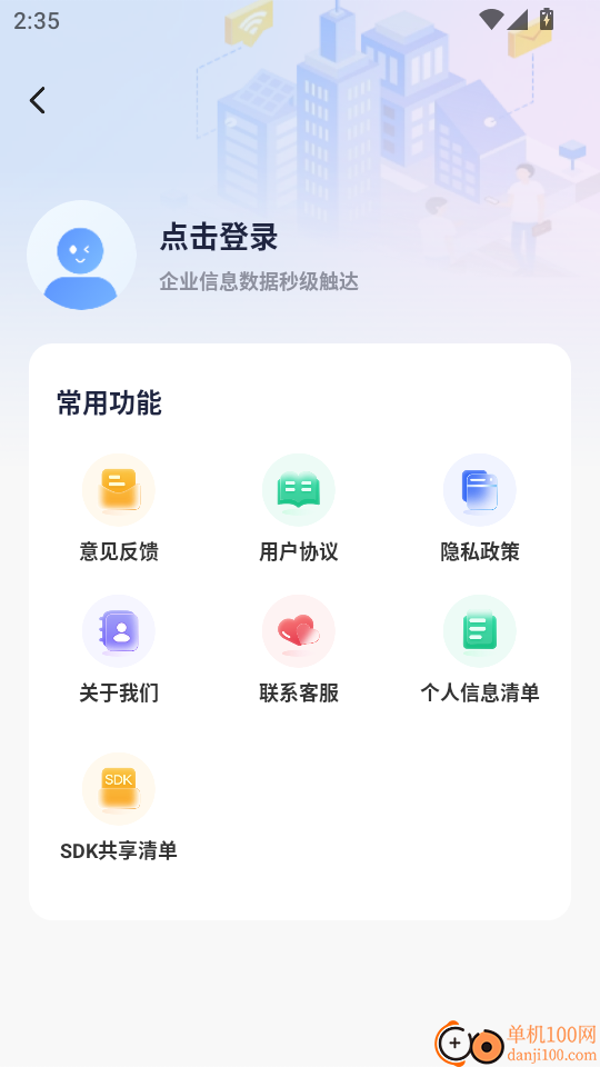 企业信用信息查手机版