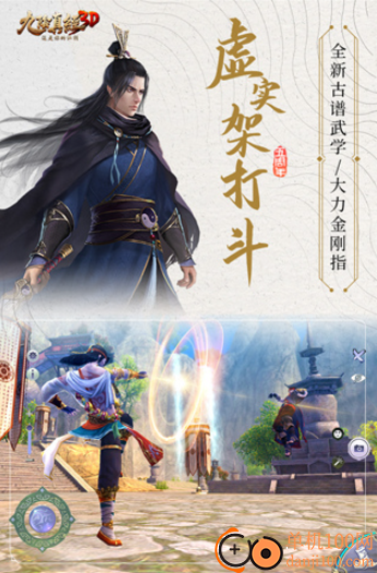 九阴真经3D九游版