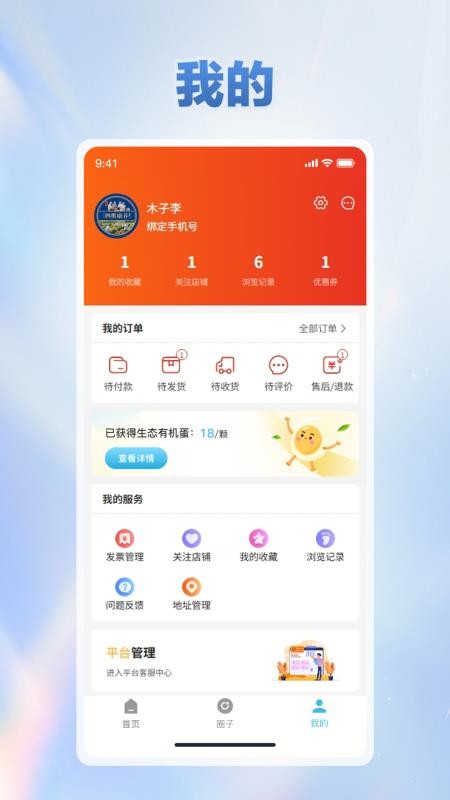 四维康养免费版v1.0.9 1