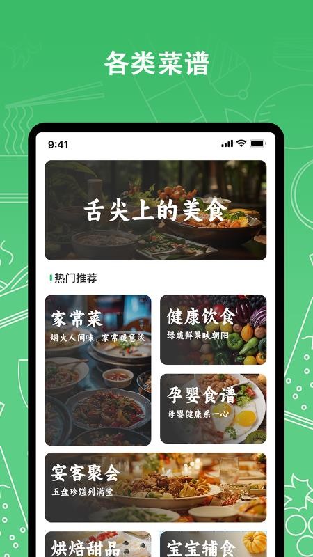 我爱厨房免费版v1.0.0(3)