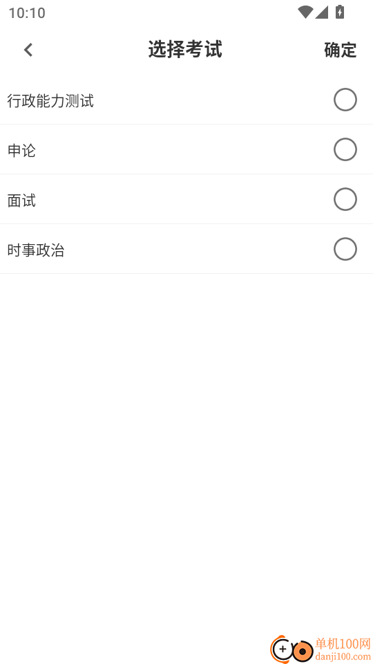 公务员易题库最新版