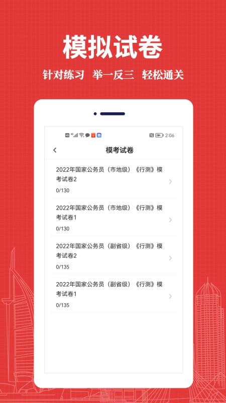 公务员易题库最新版v3.9.0(4)
