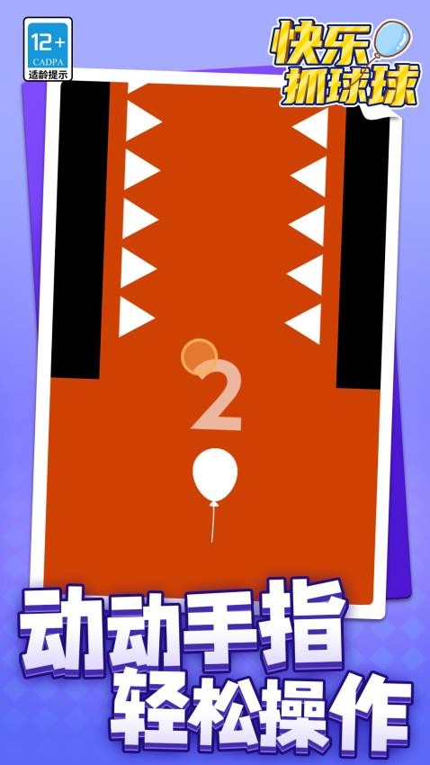 快乐抓球球游戏v1.1.2(3)