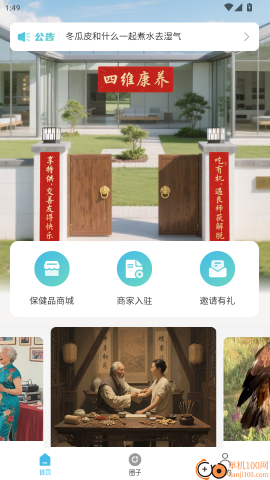 四维康养免费版