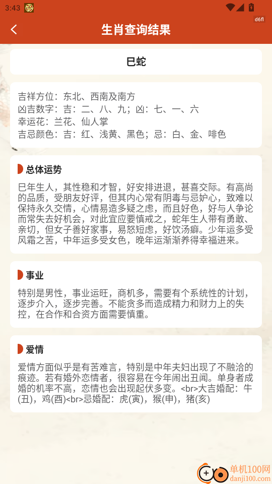 高精罗盘指南针官网版