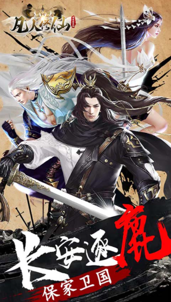 凡人修仙手游最新版v1.0.4 5