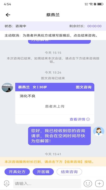 伊康云医官网版v1.0.1(1)