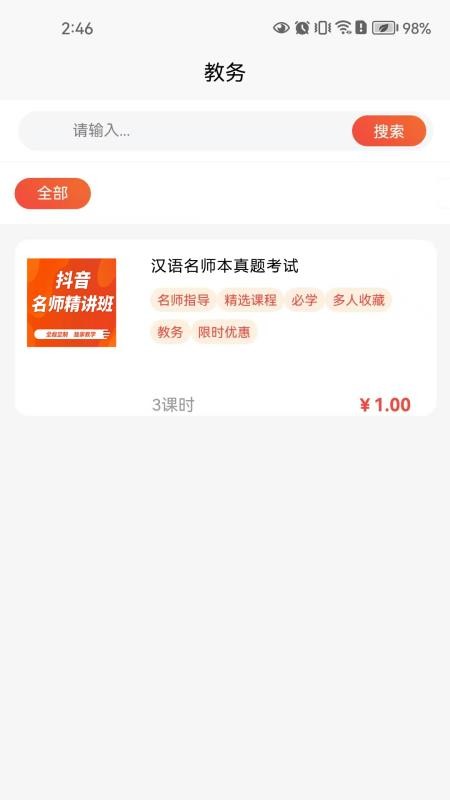 汉语课堂官方版v1.0.5(1)