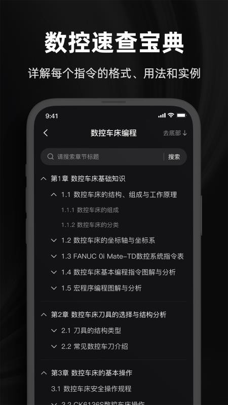 超级数控手机版v1.0 1