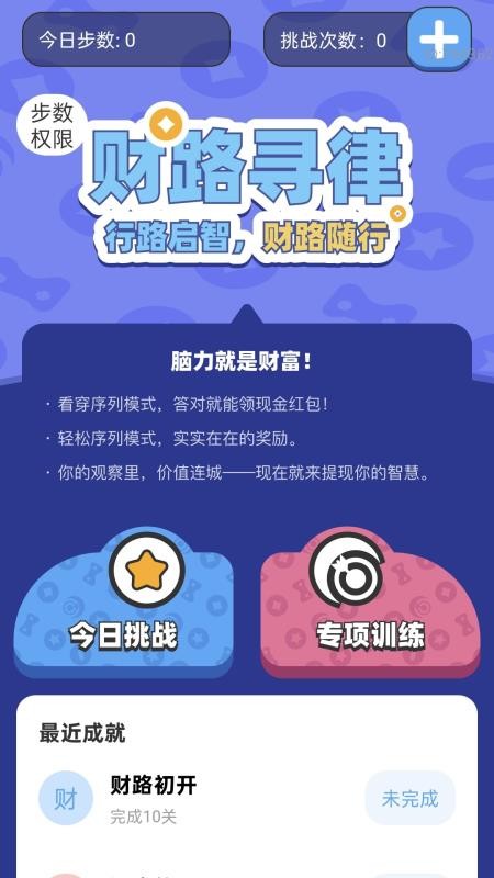 走路有财路手机版