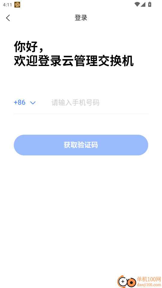 云管交换机免费版