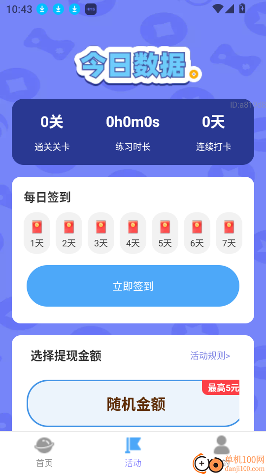 走路有财路手机版