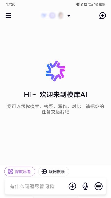 模库AI最新版